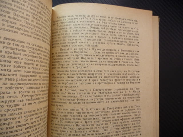 Генералният щаб през войната С. М. Щеменко Великата Отечествена война втората световна Хитлер Сталин - снимка 2