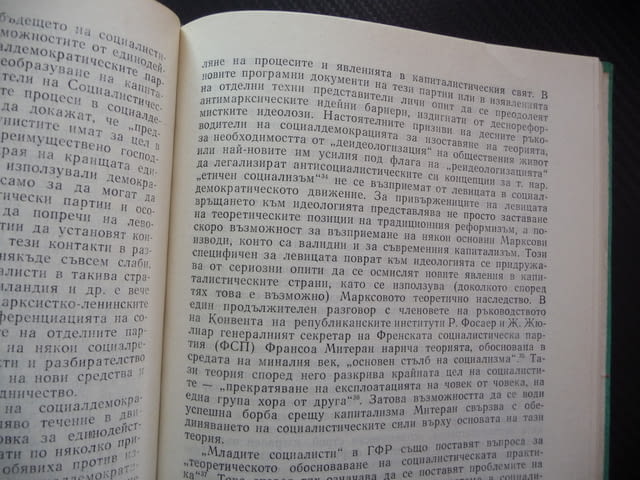 Социалистическата революция и съвременният антимарксизъм Ангел Ст. Тодоров общество работническа кла - снимка 2
