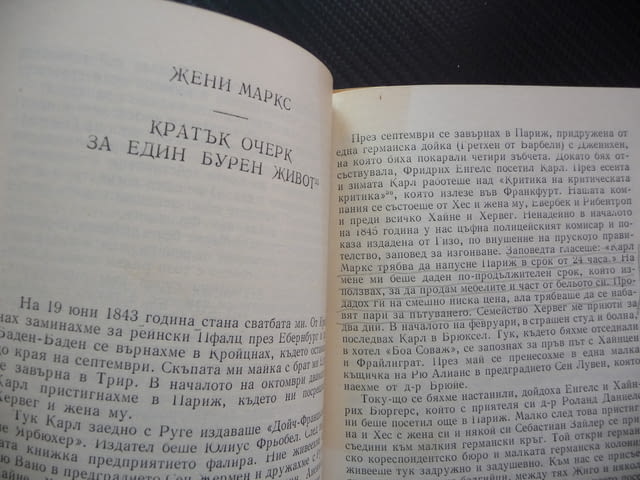 Мавъра и Генерала Спомени за Маркс и Енгелс биографична био, град Радомир - снимка 2