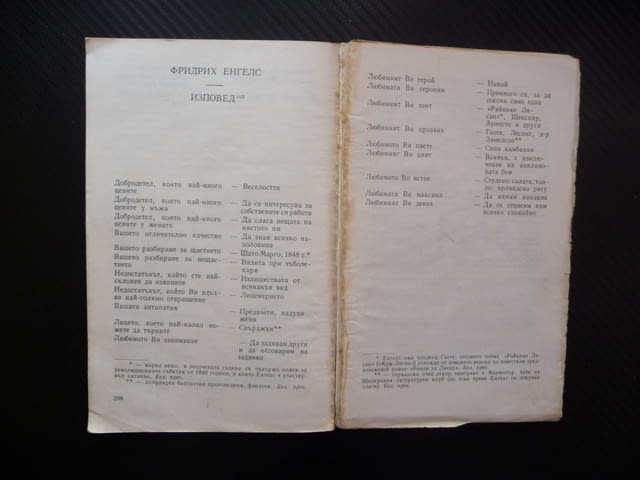 Мавъра и Генерала Спомени за Маркс и Енгелс биографична био, град Радомир - снимка 3