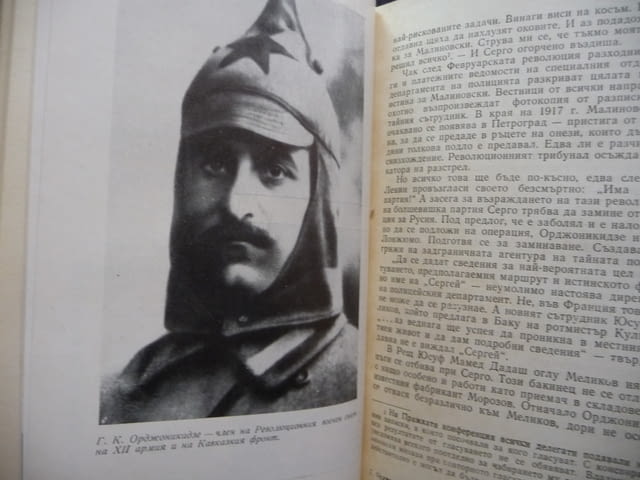 Орджоникидзе Иля Дубински-Мухадзе грузински билшевик съветски политик Стахановското движение Сталин - снимка 3