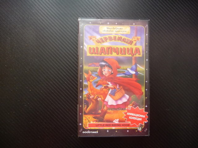 Червената шапчица VHS филм приказка класическа добрата баба злия вълк добри животни в гората помагат - снимка 1
