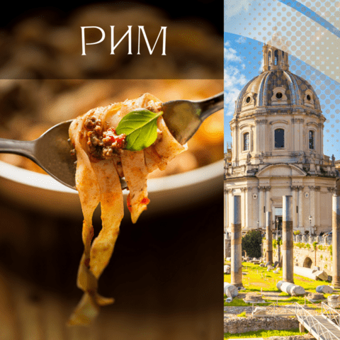 Рим в три светлини - самолетна екскурзия Италия, 3 звезди, Самолет - град София | Екскурзии в Чужбина