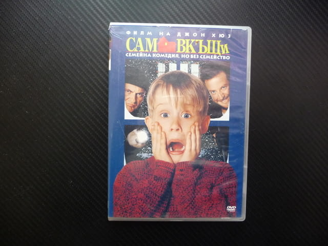 Сам вкъщи 1, 2, 3 комедия Коледа класика детски празник крадци оцеляване комедия семеен забавен - снимка 1