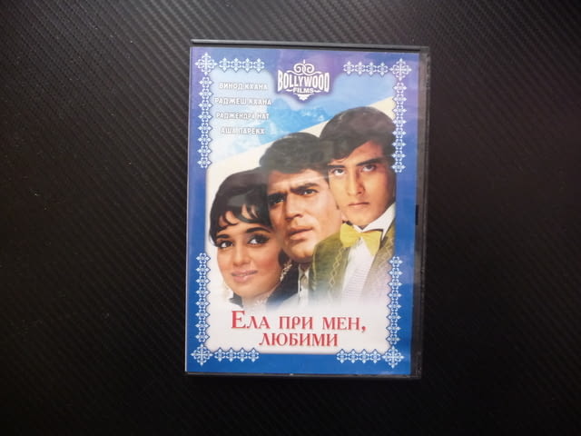 Ела при мен любими индийски DVD филм любов измама драма комедия индийска музика танци романтика - снимка 1