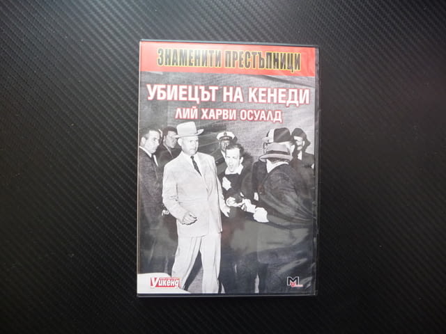 Знаменити престъпници DVD филм Убиецът на Кенеди Лий Харви Осуалд Распутин Русия Фидел Кастро Куба - снимка 1