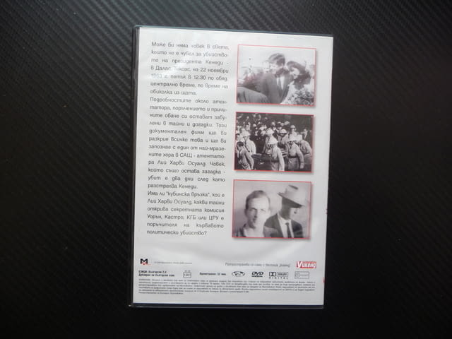 Знаменити престъпници DVD филм Убиецът на Кенеди Лий Харви Осуалд Распутин Русия Фидел Кастро Куба - снимка 3
