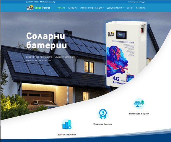 Соларни батерии SolarPower – надеждно съхранение на енергия за дома, офиса и бизнеса - снимка 1