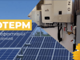 Възобновяеми енергийни източници от „Хелиотерм“