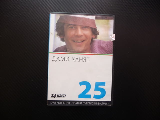 Дами канят DVD филм Стефан Данаилов Невена Коканова класика българска автомобилиен инструктор курс - снимка 1