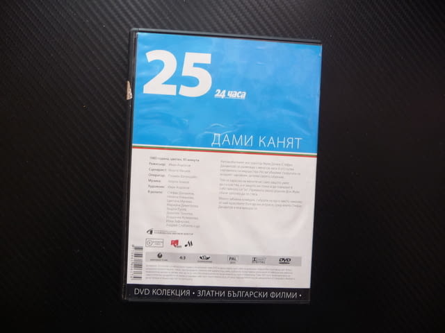 Дами канят DVD филм Стефан Данаилов Невена Коканова класика българска автомобилиен инструктор курс - снимка 3