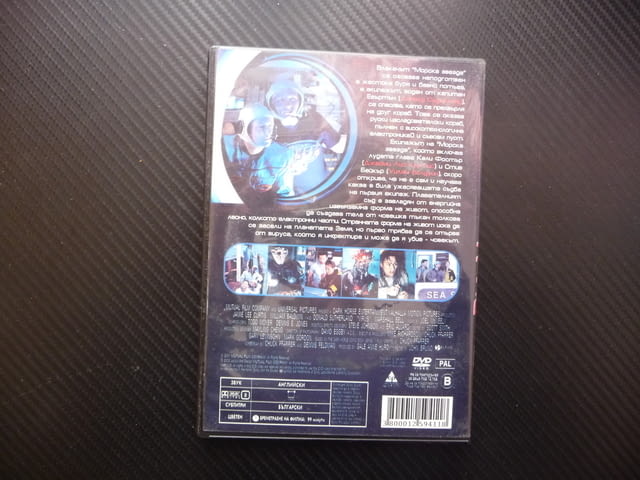 Вирус DVD филм екшън фантастика ужаси мистерия сами в морето Доналд Съдърланд Джейми Лий Къртис - снимка 3