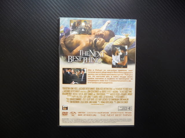 Почти идеално DVD филм Мадона Ръпърт Евърет гей баща дете романтика драма забавен хубав йога родител - снимка 3