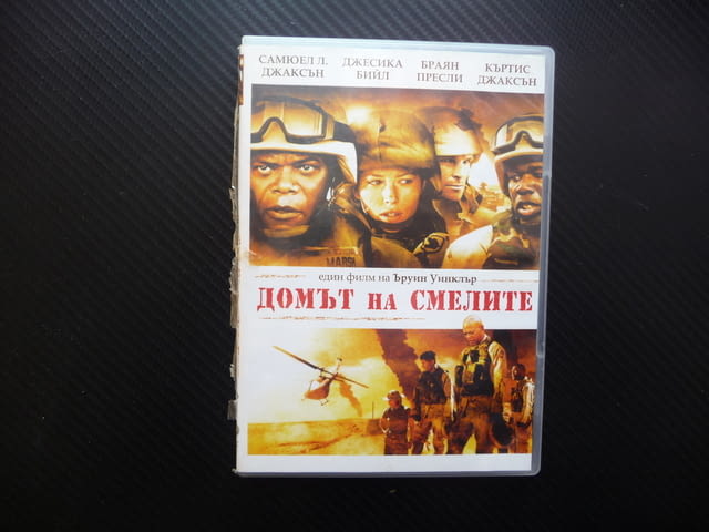 Домът на смелите DVD филм драма военен Ирак войната жертви Самюел Джаксън Джесика Бийл лекар травма - снимка 1