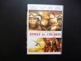 Домът на смелите DVD филм драма военен Ирак войната жертви Самюел Джаксън Джесика Бийл лекар травма