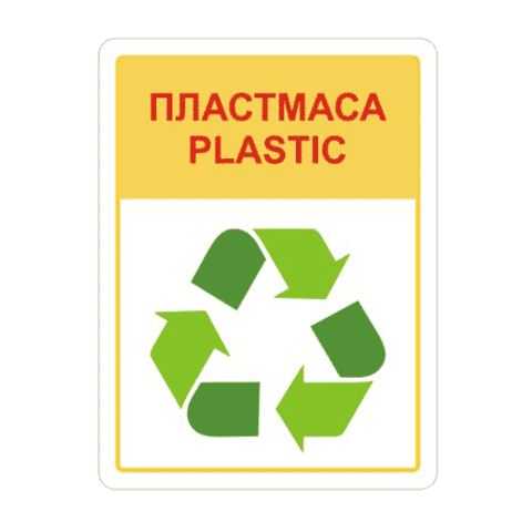 Стикери за разделно събиране на отпадъци - град Бургас | Други - снимка 1