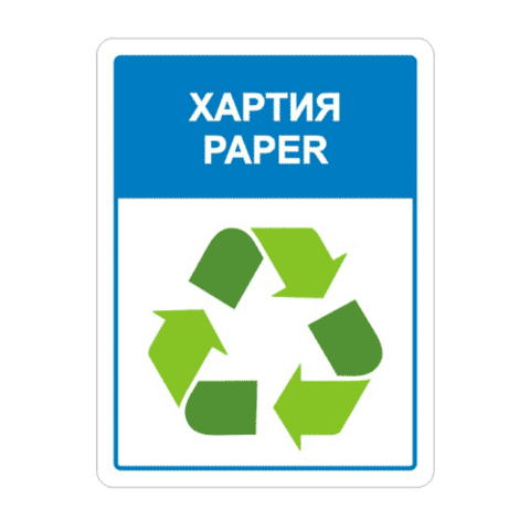 Стикери за разделно събиране на отпадъци - град Бургас | Други - снимка 4