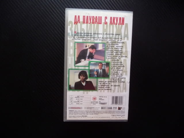 Да плуваш с акули VHS филм Кевин Спейси асистент филмово студио продуцент филми Холивуд комедия - снимка 3
