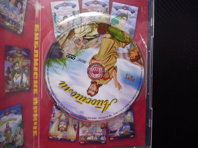 Апостоли DVD филм анимация Исус Божието слово ученици учител християни християнство религия кръст - снимка 2