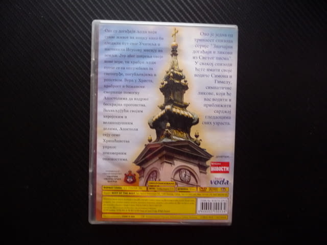 Апостоли DVD филм анимация Исус Божието слово ученици учител християни християнство религия кръст - снимка 3