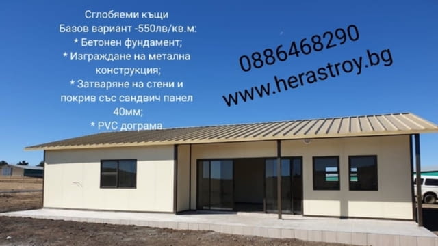 Сглобяеми къщи Варна - град Варна | Строителни Услуги - снимка 1