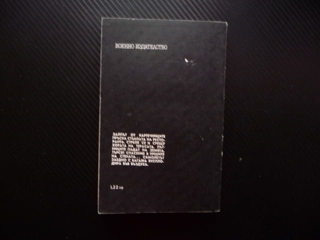 Тероризмът Збигнев Домаранчик жестоки убийци убийство политическо поръчково мафия взрив стрелба бомб - снимка 4