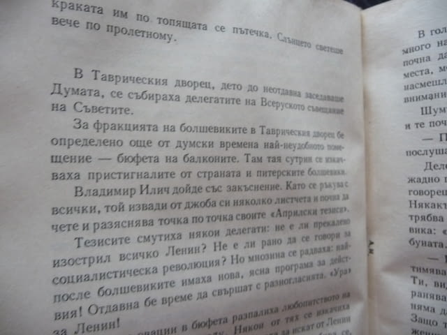 Утре ще бъде късно Пьотр Капица Издание по случай 100-годишнината от рождението на В.И.Ленин - снимка 3