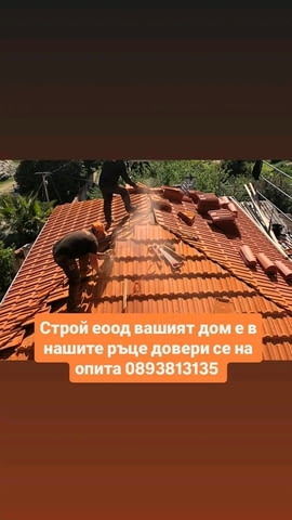 Покриви навеси хидроизолация - град Банкя | Покриви / Саниране / Изолации - снимка 11