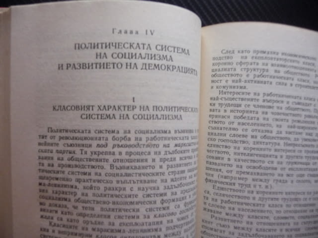 Предимства на социалистическия строй социализъм опит проблеми перспективи демокрация хуманизъм рядка - снимка 2