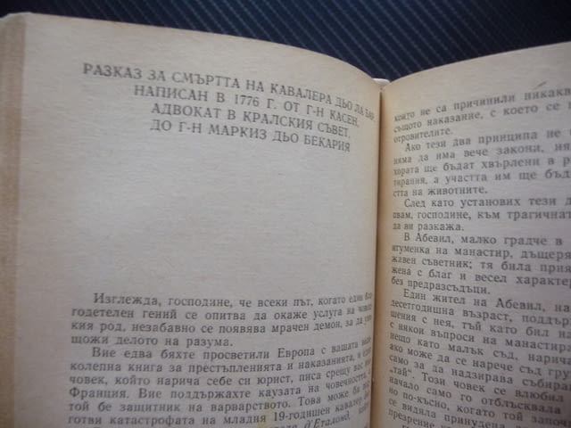 Френските просветители от XVIII век за религията изповедта свещениците бог дух търпимост богословие - снимка 3