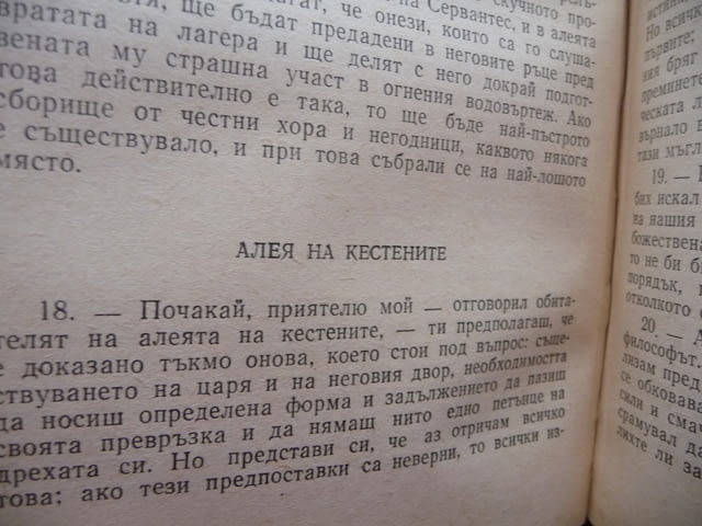 Френските просветители от XVIII век за религията изповедта свещениците бог дух търпимост богословие - снимка 4