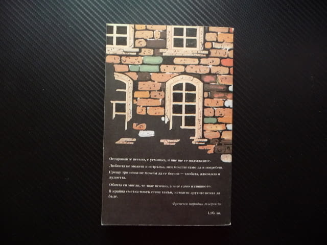 Братя Монториан Жана Шампион книга евтина почти без пари :) семейна история роман драма отношения - снимка 3