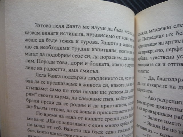 Един глас ми говори за вас Изключителните разкрития на световноизвестната екстрасенска Теодора Стефа - снимка 3
