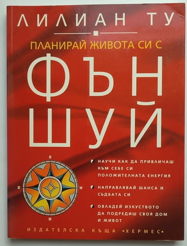Продавам книги за Фън Шуй - град София | Специализирана Литература - снимка 1