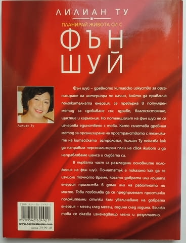 Продавам книги за Фън Шуй - град София | Специализирана Литература - снимка 2
