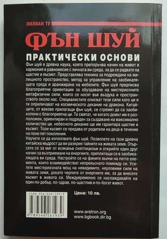 Продавам книги за Фън Шуй - град София | Специализирана Литература - снимка 4