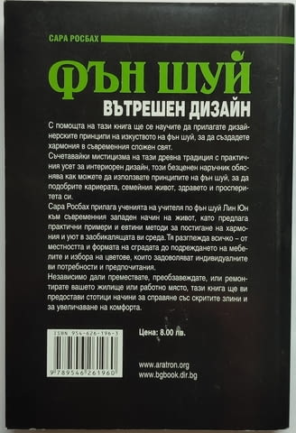 Продавам книги за Фън Шуй - град София | Специализирана Литература - снимка 8