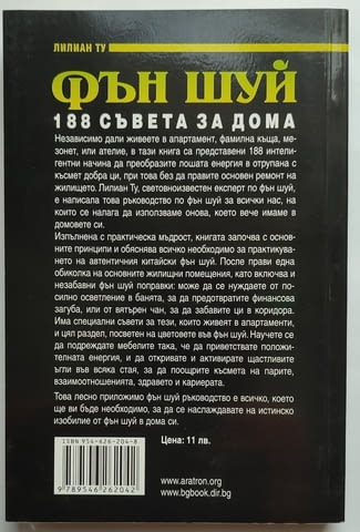 Продавам книги за Фън Шуй - град София | Специализирана Литература - снимка 10