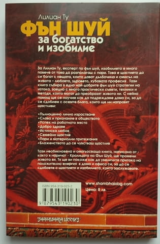 Продавам книги за Фън Шуй - град София | Специализирана Литература - снимка 12