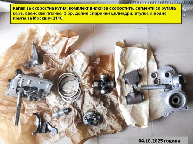 Авточасти за Москвич 2140 - city of Sofia | Spare Parts - снимка 6