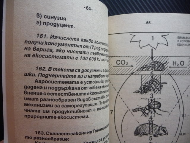 Сборник от тестови задачи по биология 2 тест еволюция биосфера фотосинтеза екосистеми биоценози био - снимка 3