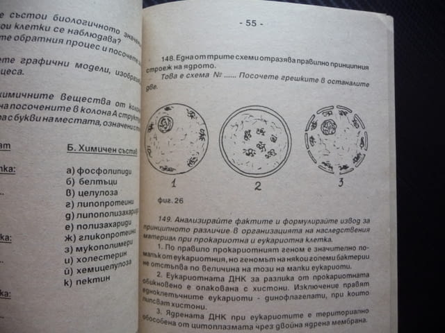 Сборник от тестови задачи по биология 3 размножаване организми жизнени процеси дразнимост възбудимос - снимка 2