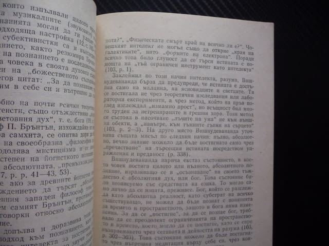 Системата йога в съвременния свят Асен Кожаров личност общество живот свобода безсмъртие щастие - снимка 2
