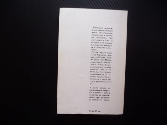 Големите идеи в мениджмънта маркетинг заплащане изобилие бедност мениджър организация успех енергия - снимка 3