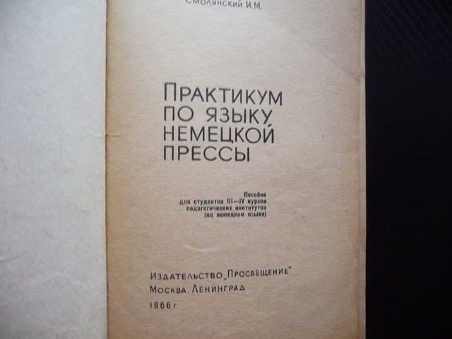 Практикум по езика на немската преса немски език вестници списания студенти учене журналистика - снимка 2