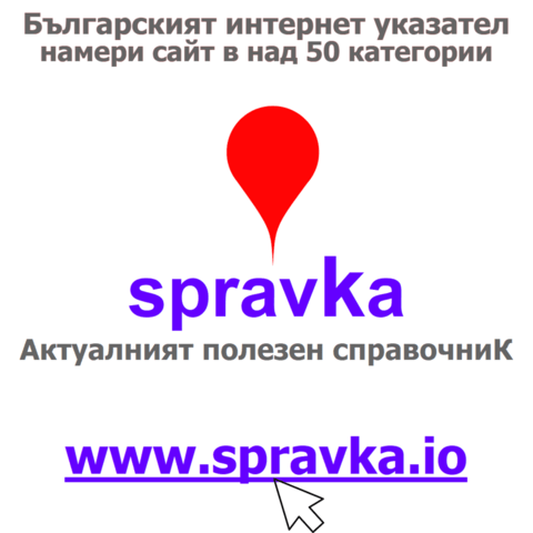 Българският интернет указател – намери сайт в над 50 категории