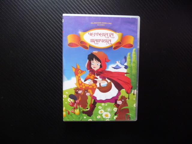 Червената шапчица DVD филм приказки касика вълшебни бабината къша лошия вълк гората сладкиш детско - снимка 1