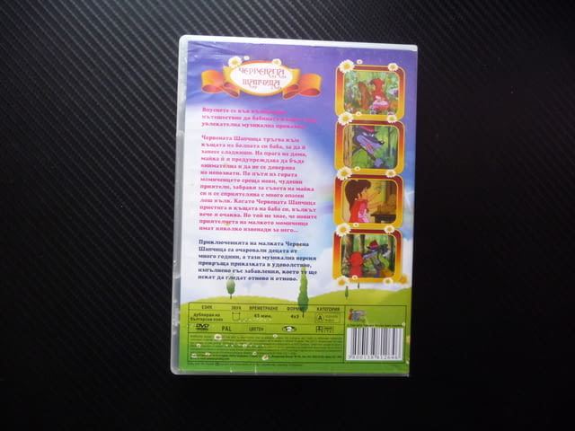 Червената шапчица DVD филм приказки касика вълшебни бабината къша лошия вълк гората сладкиш детско - снимка 3