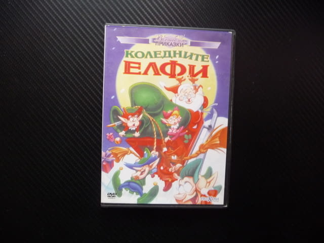 Коледните елфи DVD филм приказка вълшебство велиолепна обущар кожени обувки красота празници веселие - снимка 1