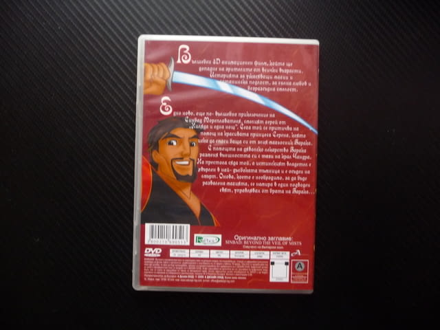 Синбад Отвъд булото на мъглите DVD филм Мореплавателя 1001 нощ принцеса магьосник подводен свят маги - снимка 3